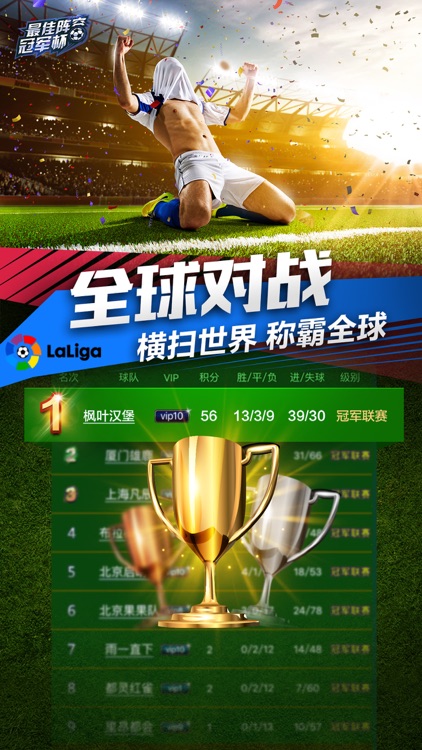 最佳阵容:冠军杯 screenshot-4