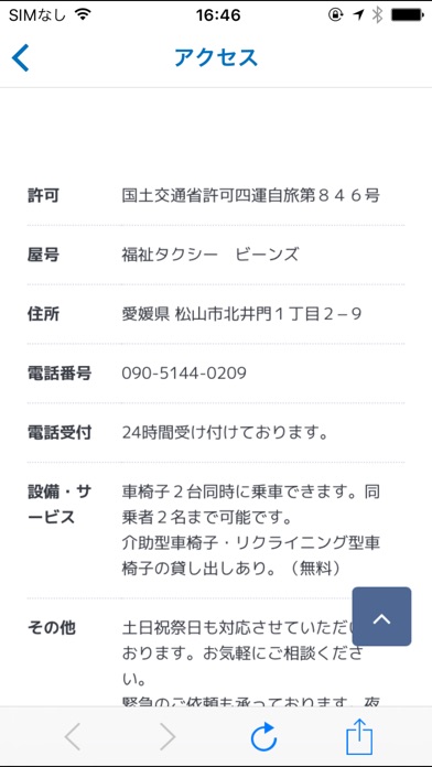 松山市で介護タクシー／福祉タクシーのご利用は【ビーンズ】まで screenshot 2