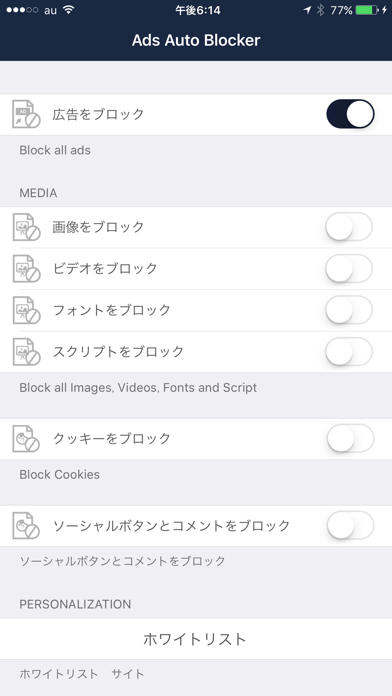 広告ブロッカー for_Safari screenshot1