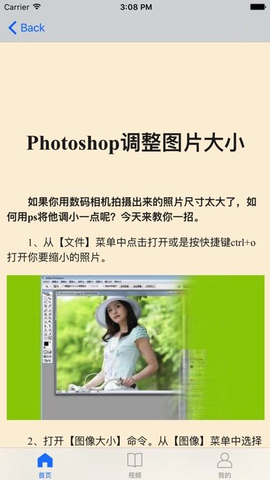 PS教程-photoshop入门基础应用 screenshot 3