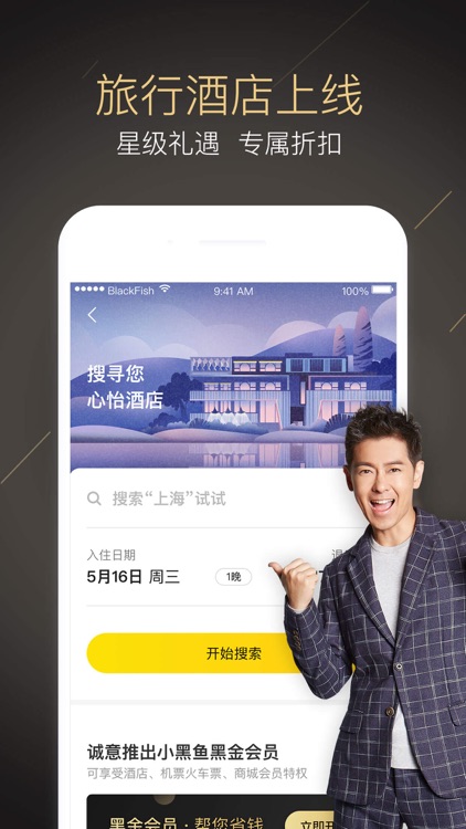 小黑鱼-会员制购物旅行平台