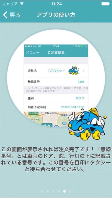 東京のタクシー「スマホdeタッくん」のおすすめ画像5