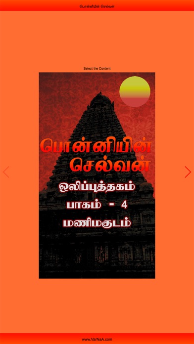 Ponniyin Selvan 5 Audio Ofline screenshot 2