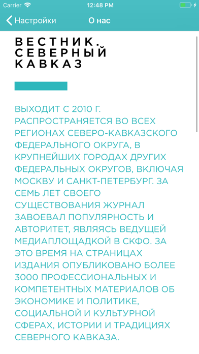 Вестник. Северный Кавказ screenshot 4