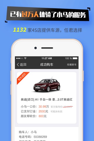 小马购车 screenshot 3