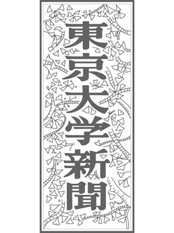 【图】東京大学新聞(截图3)