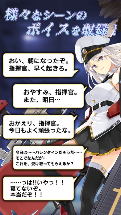 アズールレーン おはなしアラーム ～ エン... screenshot1