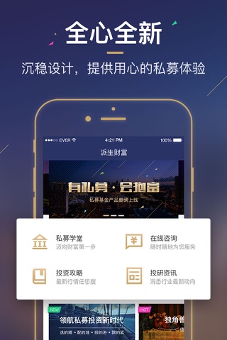 迅辉财富-高端财富管理平台 screenshot 2