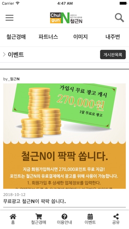 철근N screenshot-3