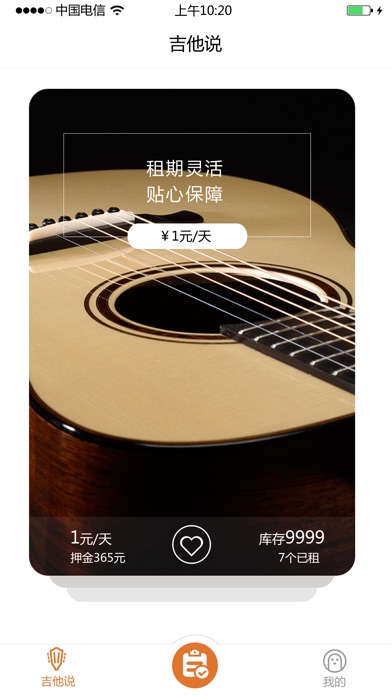 吉他说 screenshot 2