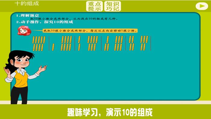 小学教材全解 数学-10的认识