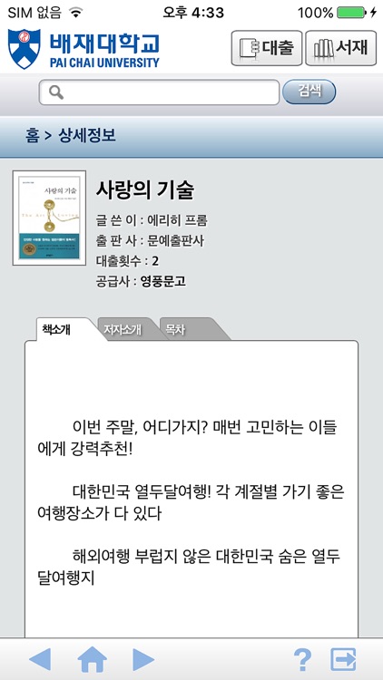 배재대학교 영풍문고 전자책