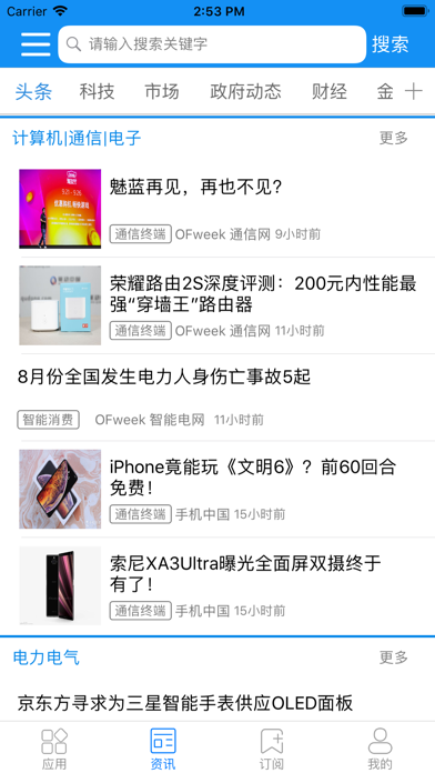 智慧工业云 screenshot 2