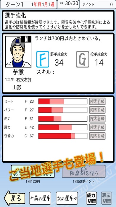 おかず甲子園 全国編のスクリーンショット3 おかず甲子園 全国編のスクリーンショット3