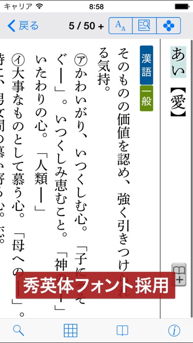 岩波国語辞典第七版 新版 screenshot1