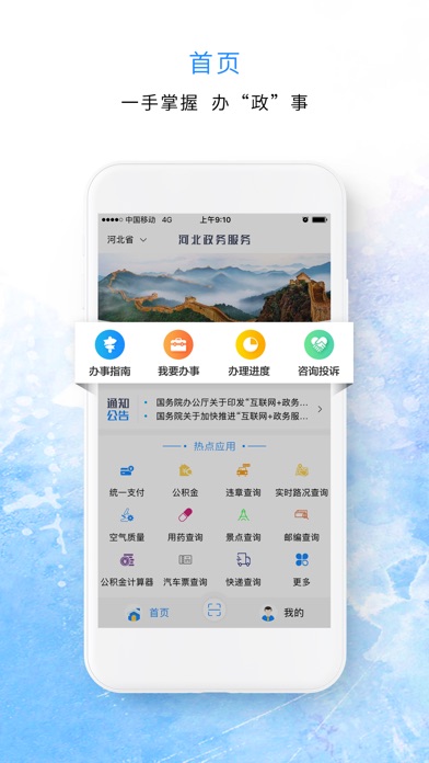 河北政务服务 screenshot 3