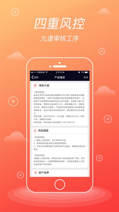 金源宝-手机理财金融投资软件 screenshot 3
