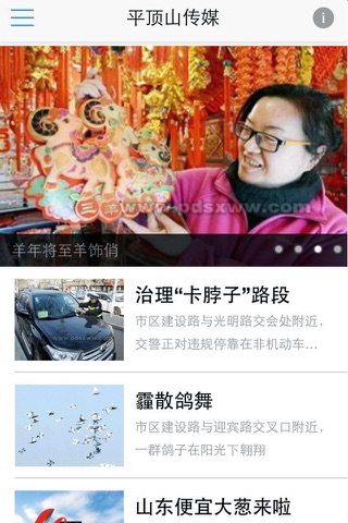 平观新闻 screenshot 4