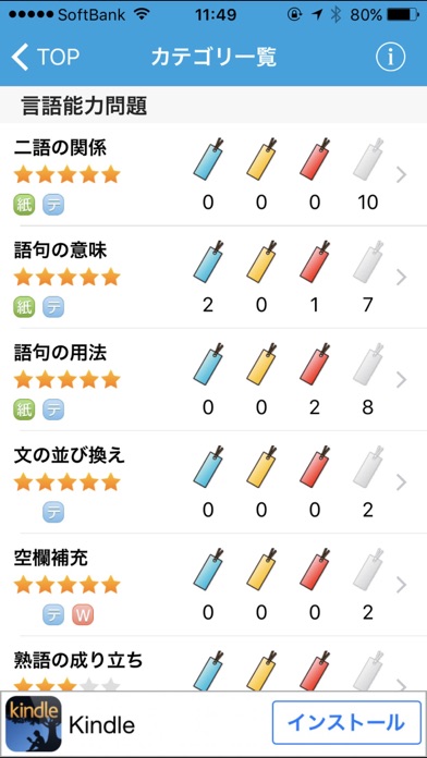 SPI言語Lite 【Study Pro】 screenshot1