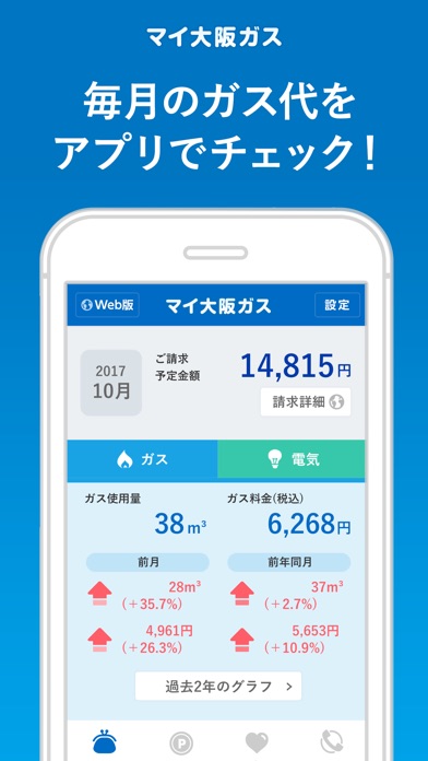 マイ大阪ガスのスクリーンショット1 マイ大阪ガスのスクリーンショット1