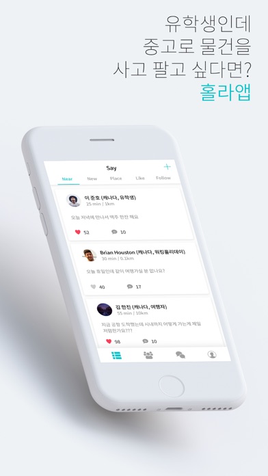 홀라앱 screenshot 3