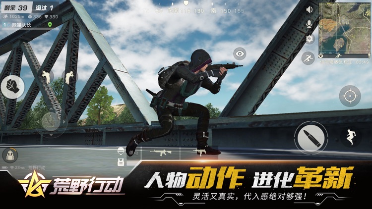 荒野行动:飓风突击 screenshot-5