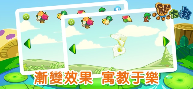 寶寶連線認知遊戲學植物 - 熊大叔兒童教育遊戲(圖3)-速報App