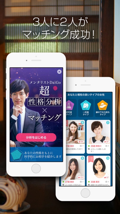 運命以上の恋愛婚活サービス メンタリストDaiGo監修with