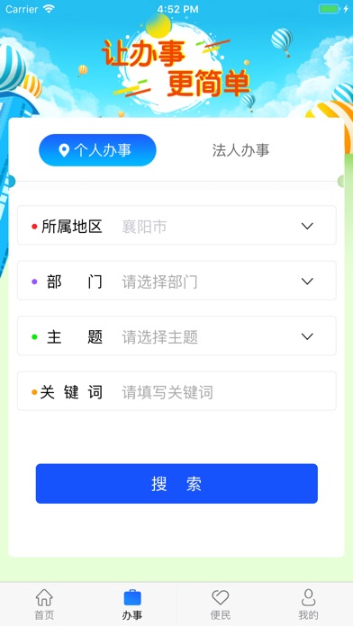 襄阳移动政务 screenshot 2