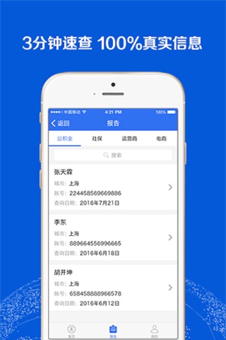 立木征信-信用查询服务管理平台 screenshot 3