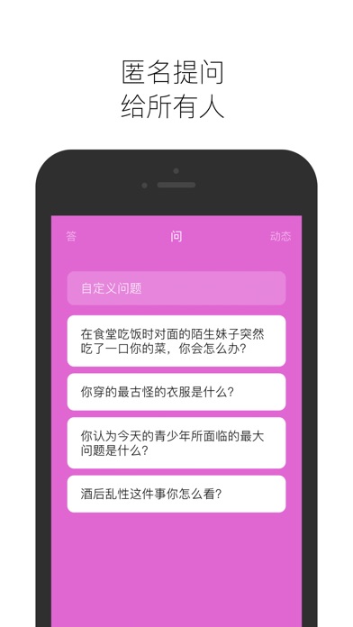 波普问答 screenshot 2