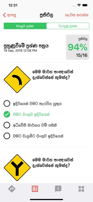 Manthathu SriLankan Road Signs(圖7)-速報App