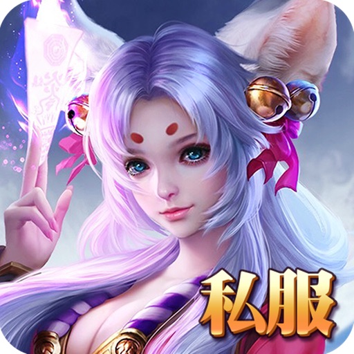 青云仙侠私服-热血英雄帝国挂机游戏 iOS App