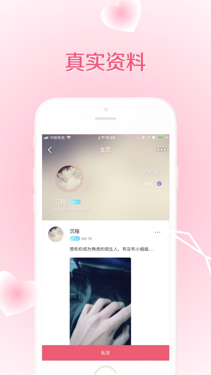 同城约见-记录我的生活