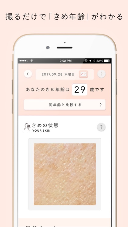 肌パシャ