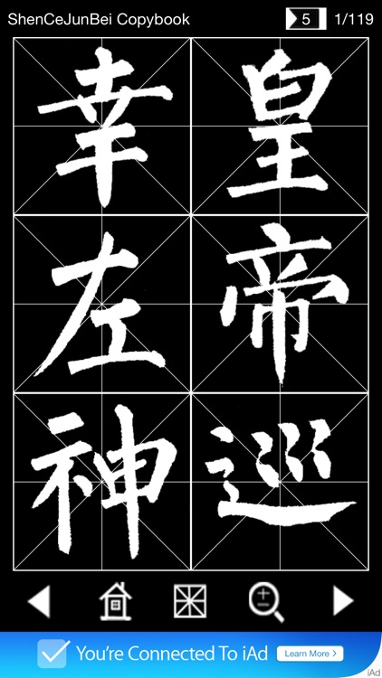 神策军碑字帖 screenshot-3