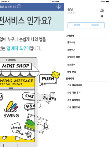 스윙투앱 - Swing2App screenshot 4