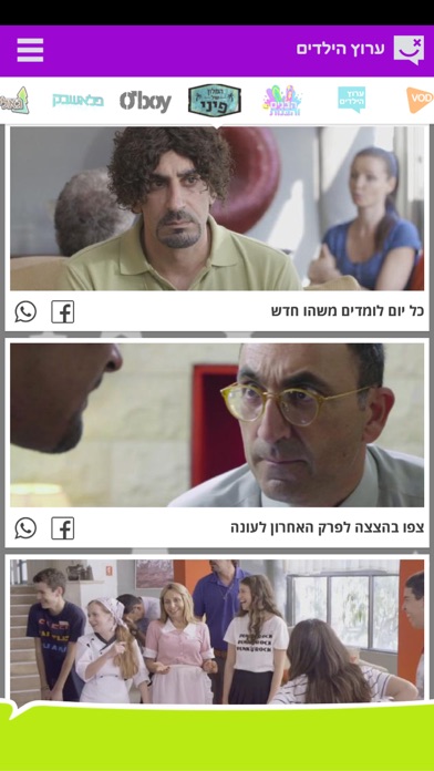 ערוץ הילדים Screenshot 4