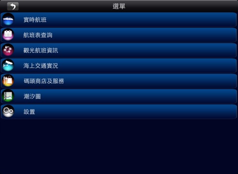 Macao Sailings HD screenshot 2
