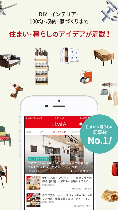 LIMIA (リミア) - 住まい・暮らし... screenshot1