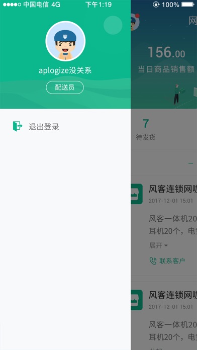 玉狮大管家管理端 screenshot 3