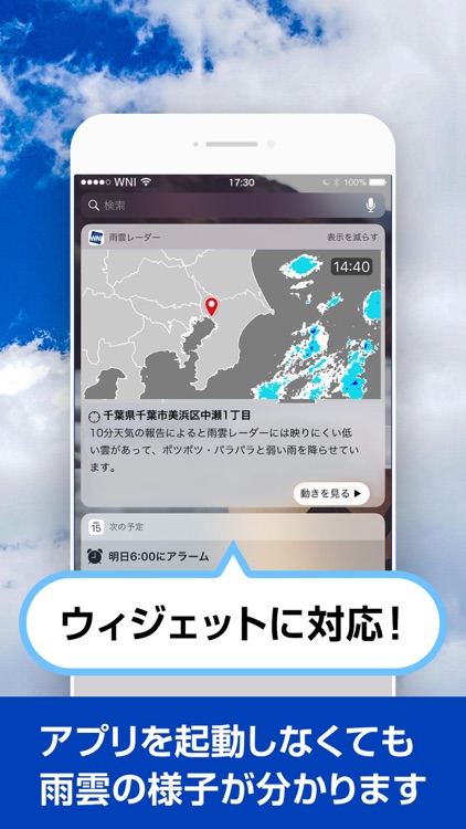 ウェザーニュース タッチ screenshot-3