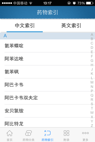 中国医师药师临床用药指南 screenshot 4