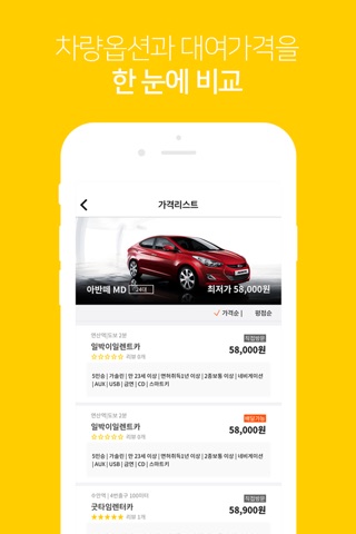 렌고-가장쉬운 렌트카(렌터카)가격비교 앱 screenshot 3