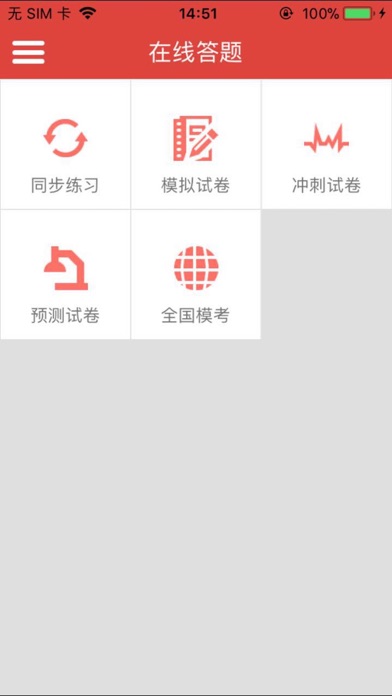 中科医考网 screenshot 3