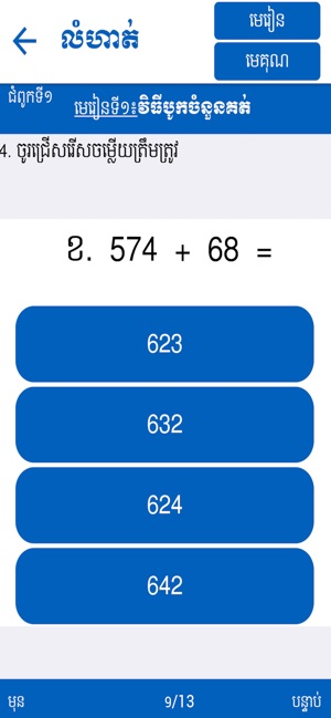 Basic Math PSE(圖7)-速報App