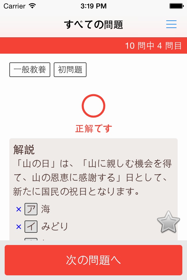 新卒採用試験対策問題集〜就活生応援アプリ〜 screenshot 3