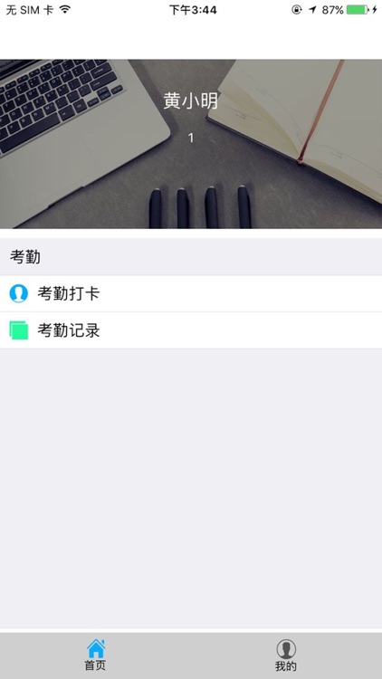 广州手机考勤 screenshot-3