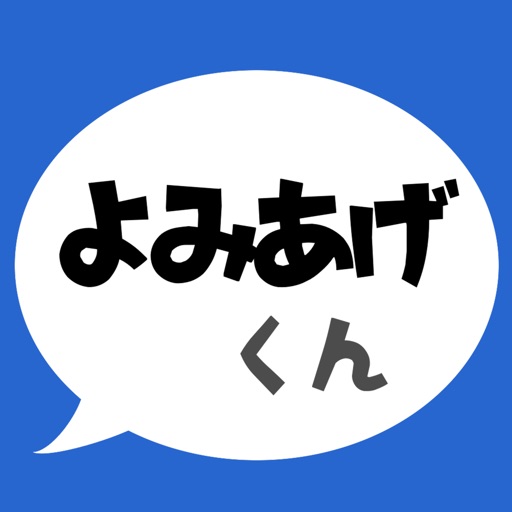 読み上げ君 - 声優が音読するアプリ