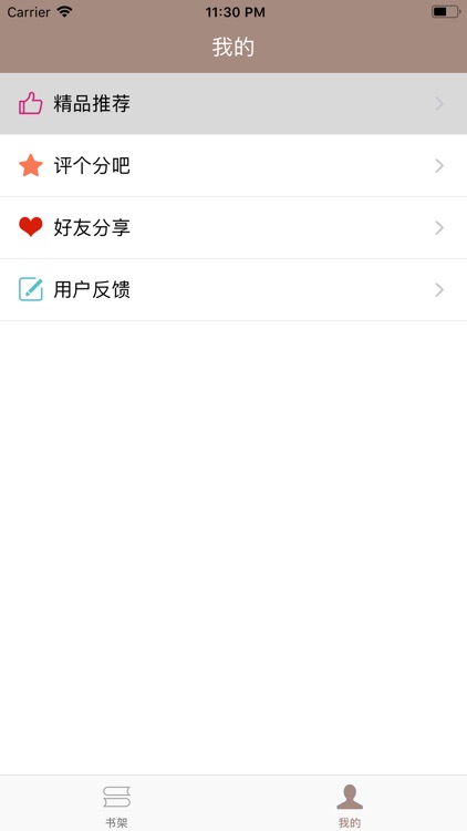 茅盾文学奖-第九届 screenshot-4